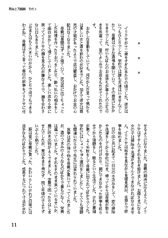 52 百合と万能薬