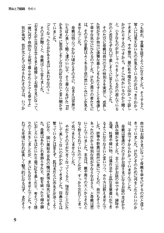 52 百合と万能薬