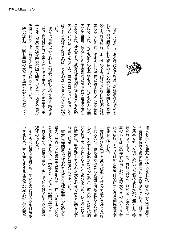 52 百合と万能薬