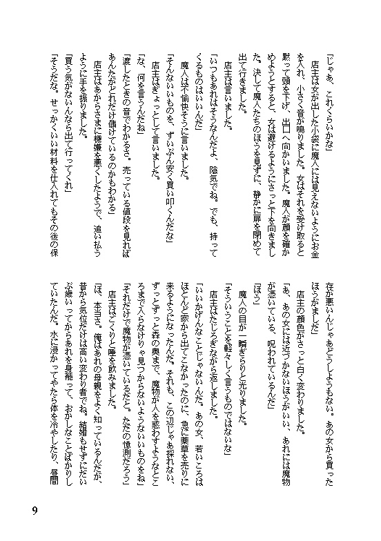 40 巣食い虫の望み