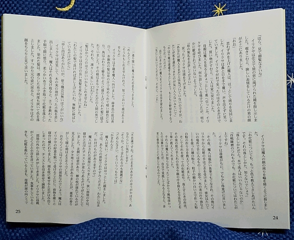 40 巣食い虫の望み