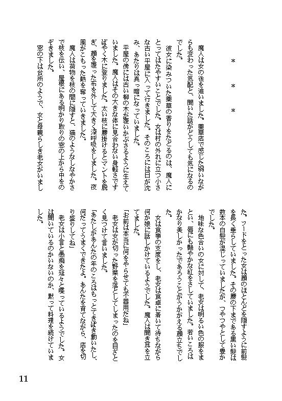 40 巣食い虫の望み