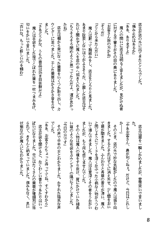 40 巣食い虫の望み
