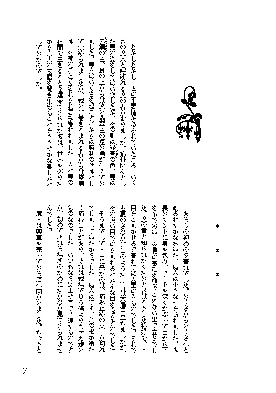 40 巣食い虫の望み