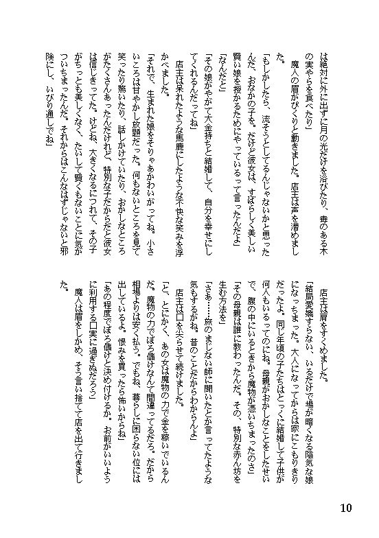 40 巣食い虫の望み
