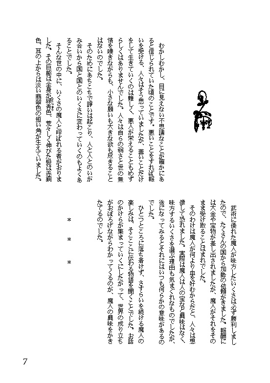 死出戻りの望み 前編後編セット