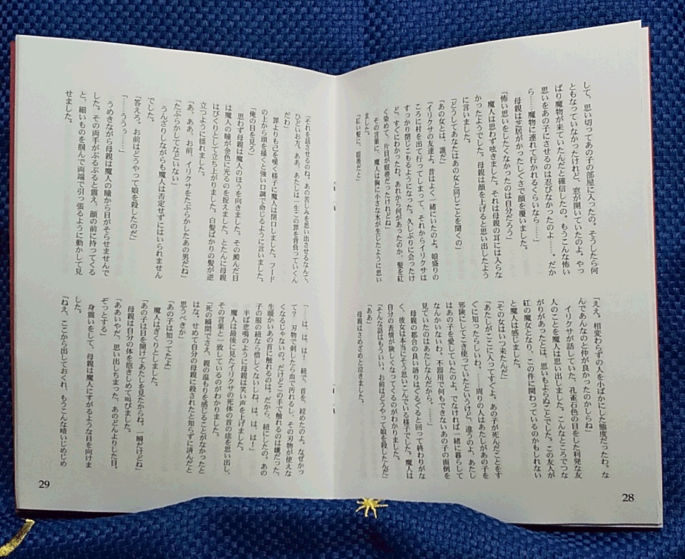 死出戻りの望み 前編後編セット