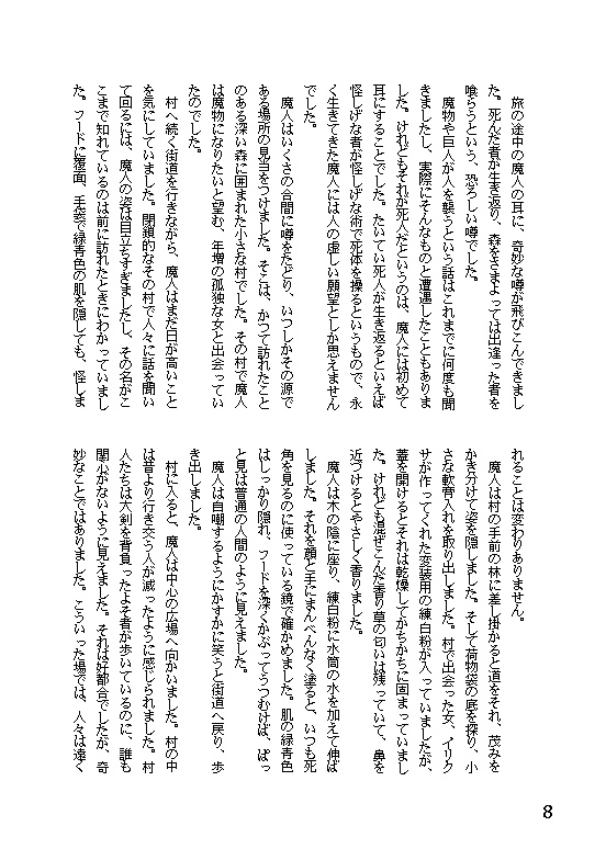 死出戻りの望み 前編後編セット