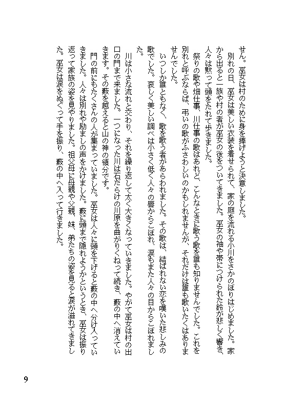 29 川司のおきて