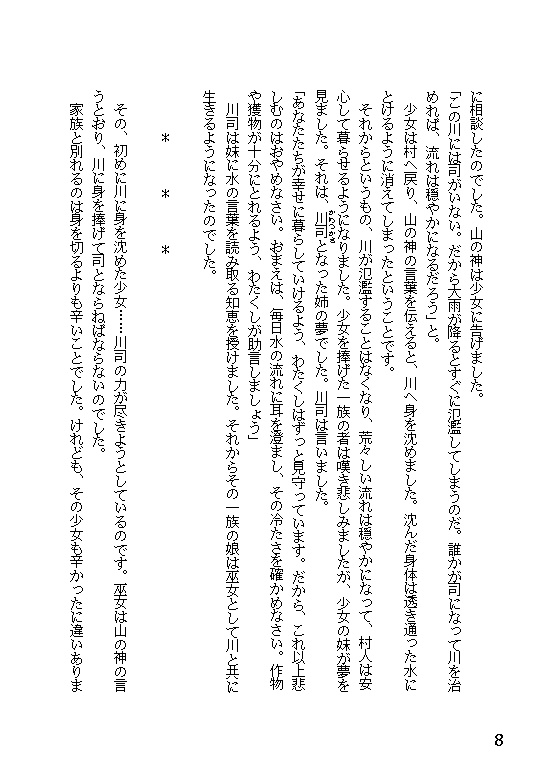 29 川司のおきて