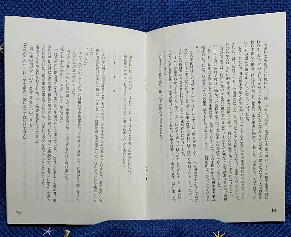 29 川司のおきて