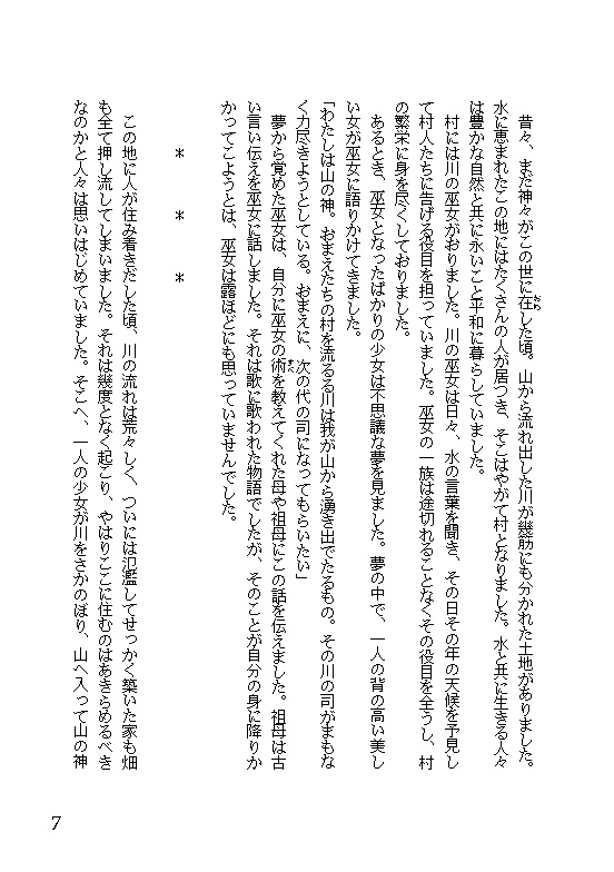 29 川司のおきて