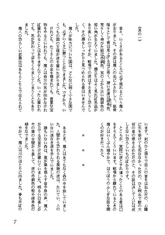 28 魔人と憩いの木