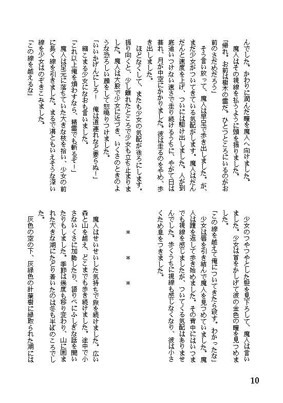 28 魔人と憩いの木