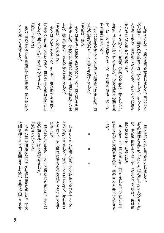 28 魔人と憩いの木