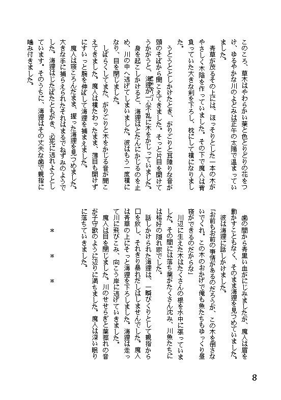 28 魔人と憩いの木