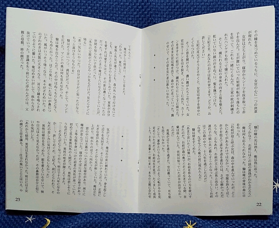 28 魔人と憩いの木