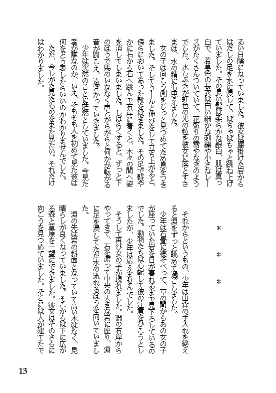 58 苔息子と水読みの姫