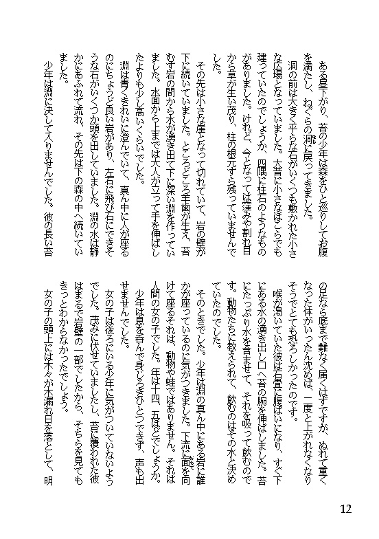 58 苔息子と水読みの姫