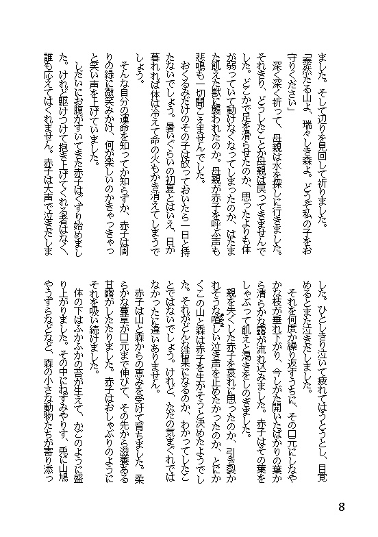 58 苔息子と水読みの姫