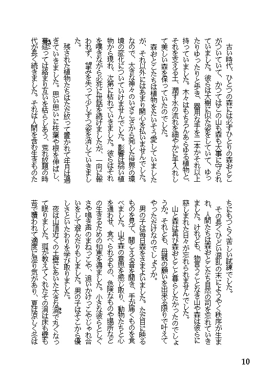 58 苔息子と水読みの姫