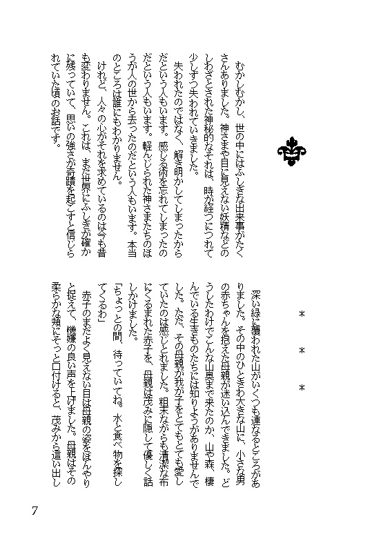 58 苔息子と水読みの姫