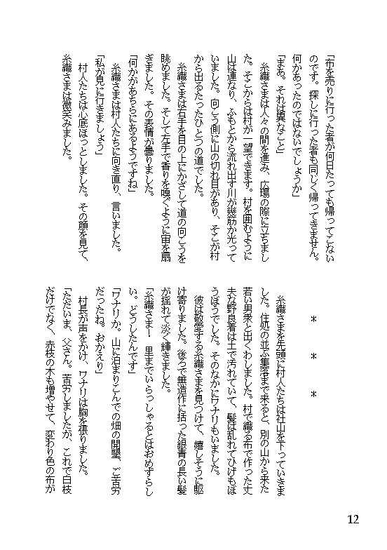 59 神さまを捨てに(その1)