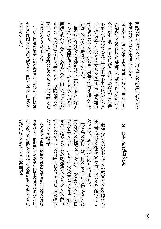 59 神さまを捨てに(その1)