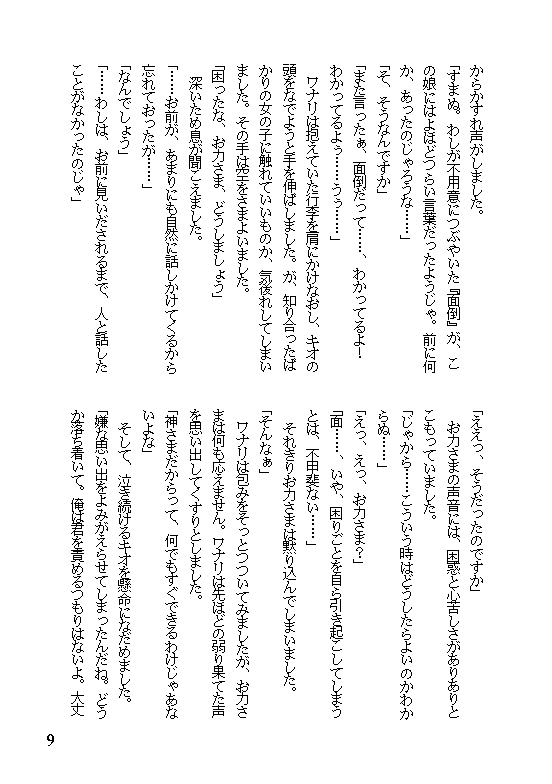 60 神さまを捨てに(その2)