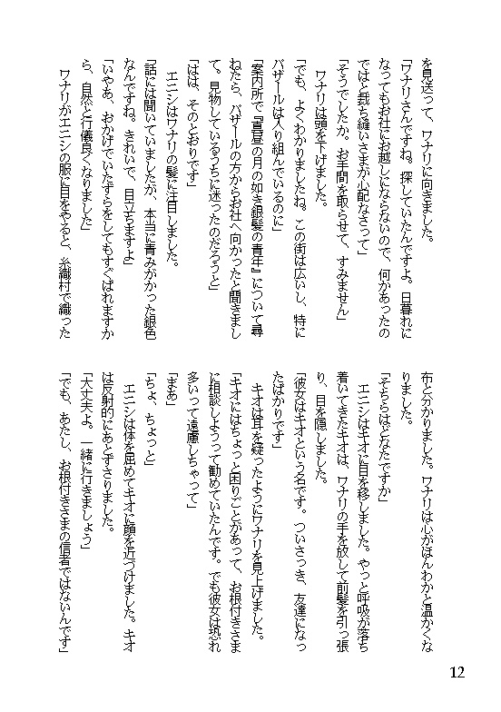 60 神さまを捨てに(その2)