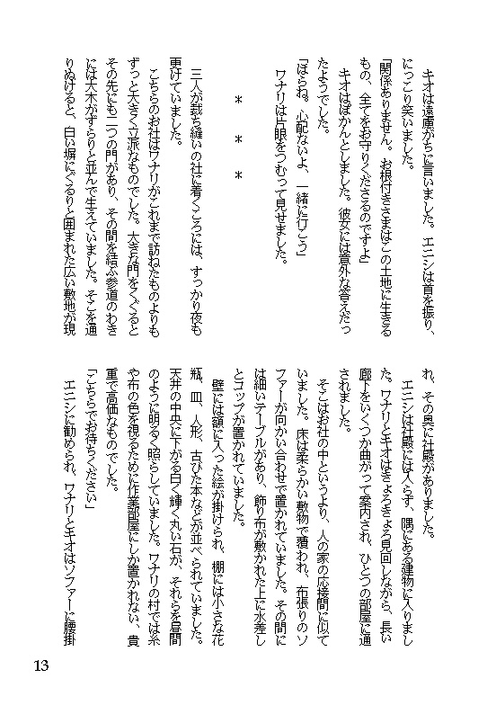 60 神さまを捨てに(その2)