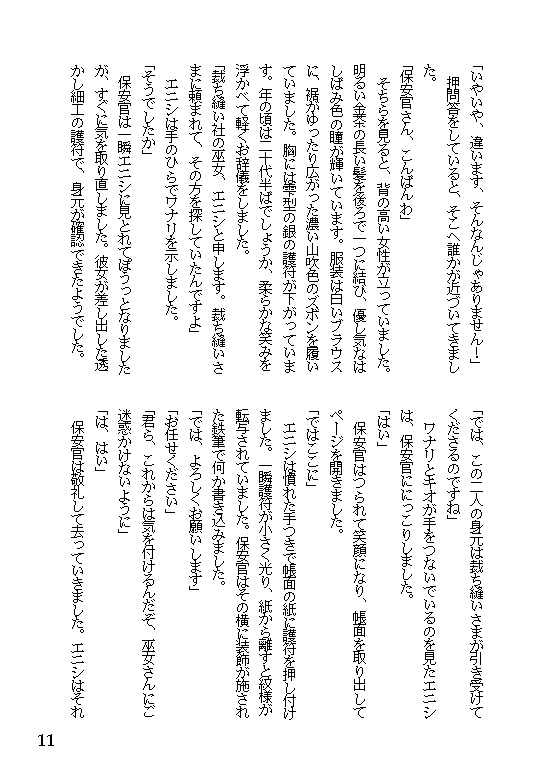 60 神さまを捨てに(その2)