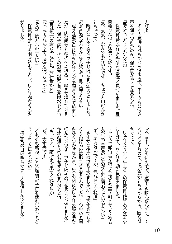 60 神さまを捨てに(その2)
