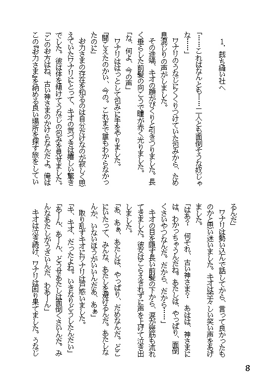 60 神さまを捨てに(その2)