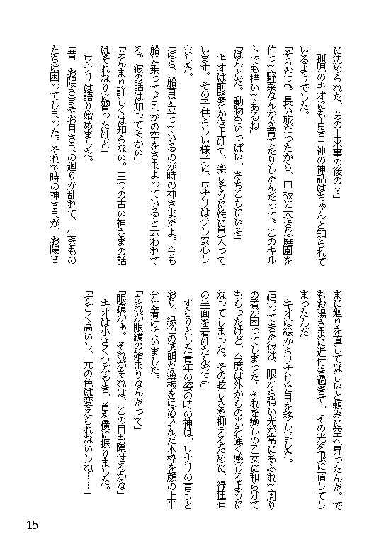 60 神さまを捨てに(その2)