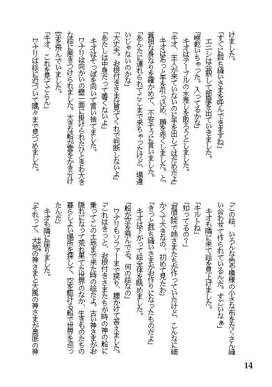 60 神さまを捨てに(その2)