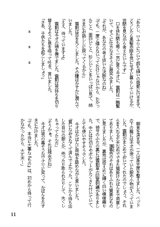 61 神さまを捨てに(その3)