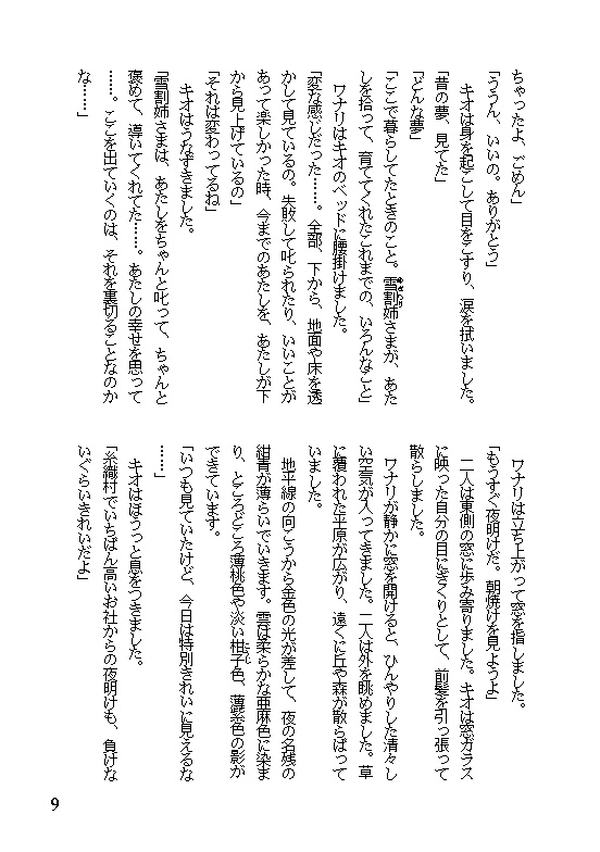 61 神さまを捨てに(その3)