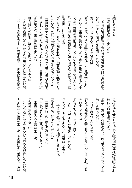 61 神さまを捨てに(その3)