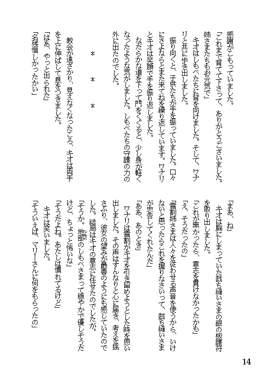 61 神さまを捨てに(その3)