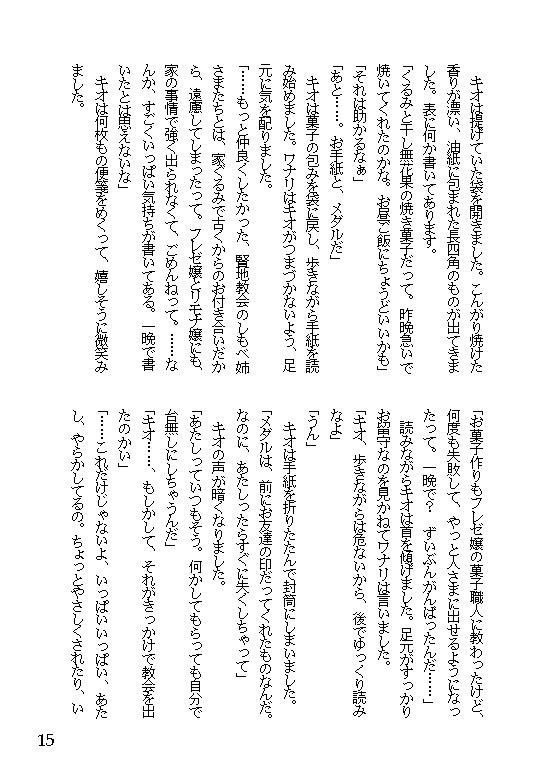 61 神さまを捨てに(その3)
