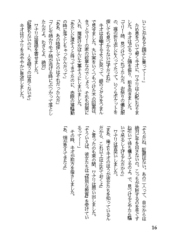 61 神さまを捨てに(その3)