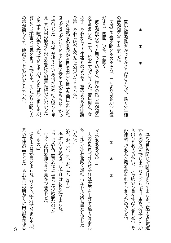 62 神さまを捨てに(その4)