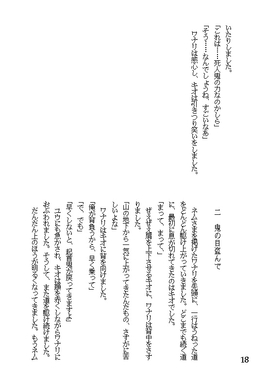62 神さまを捨てに(その4)