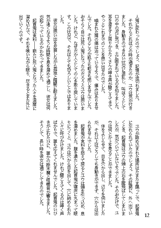 62 神さまを捨てに(その4)