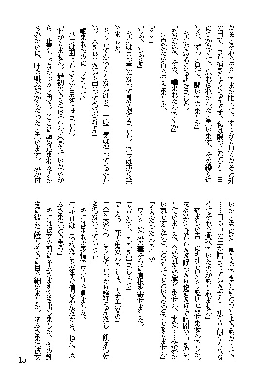62 神さまを捨てに(その4)