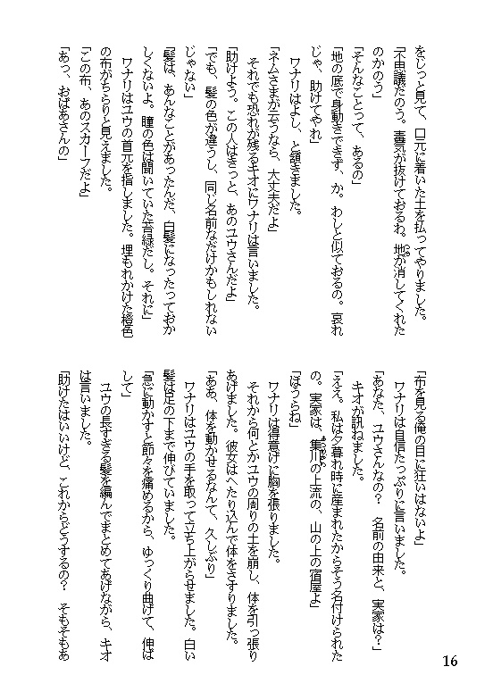 62 神さまを捨てに(その4)