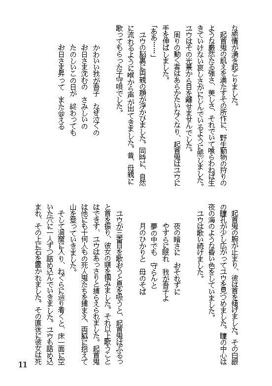 62 神さまを捨てに(その4)