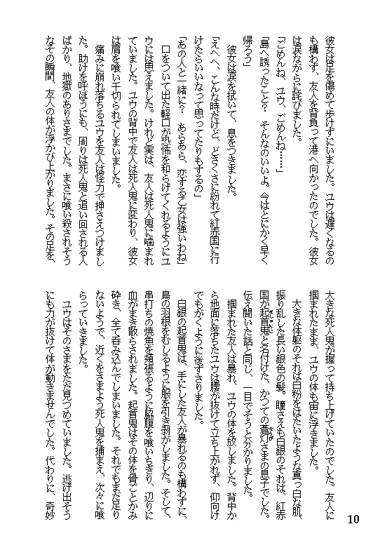 62 神さまを捨てに(その4)