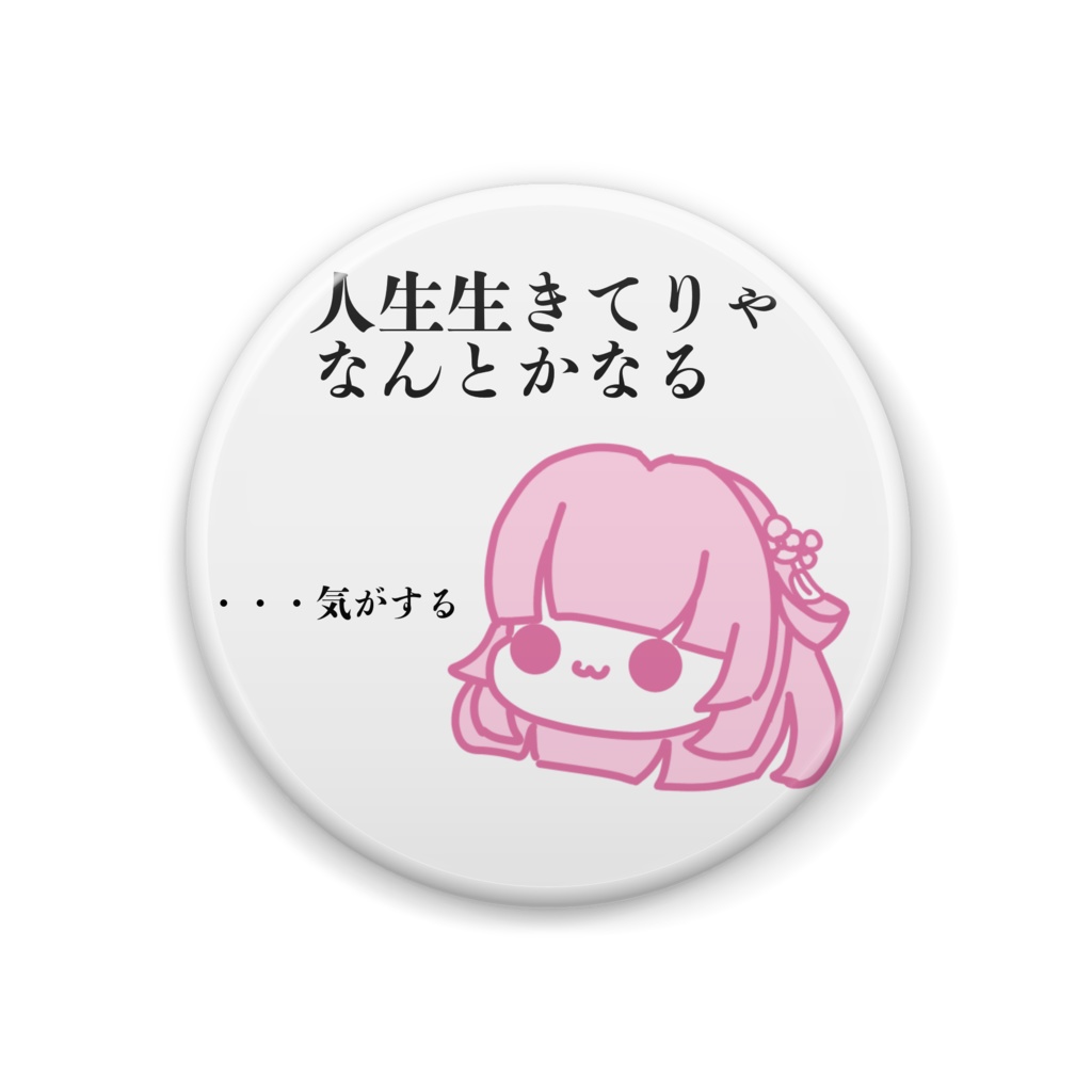 【受注生産品】一言違うよ缶バッジ